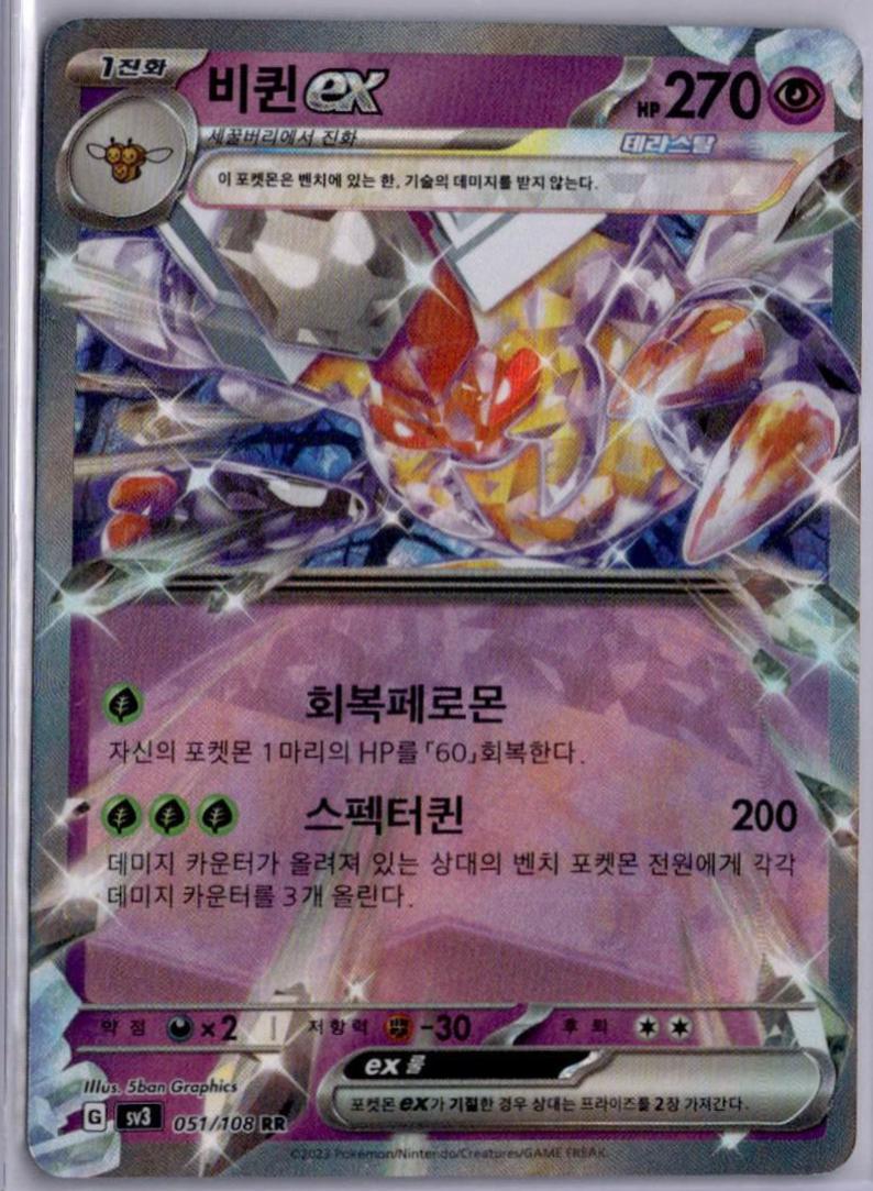 Vespiquen ex #51
