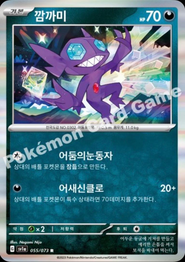 Sableye #55