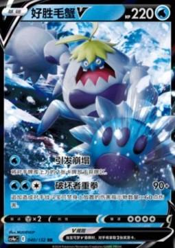 Crabominable V #40