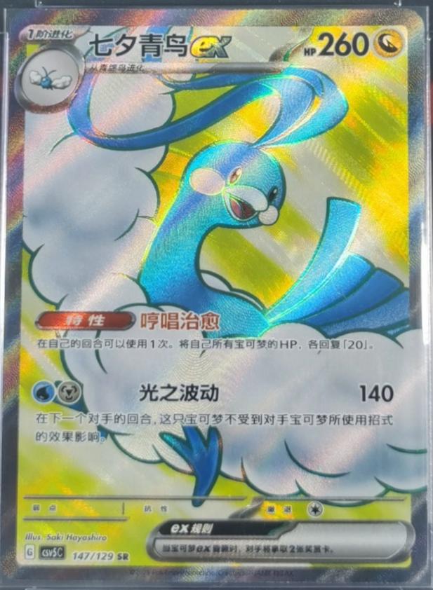 Altaria Ex #147