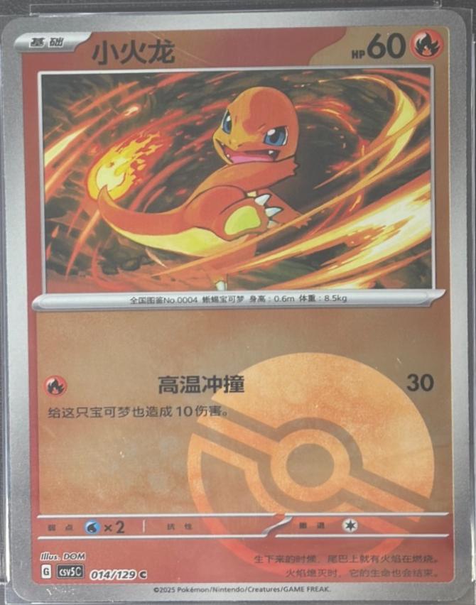Charmander [Poke Ball] #14