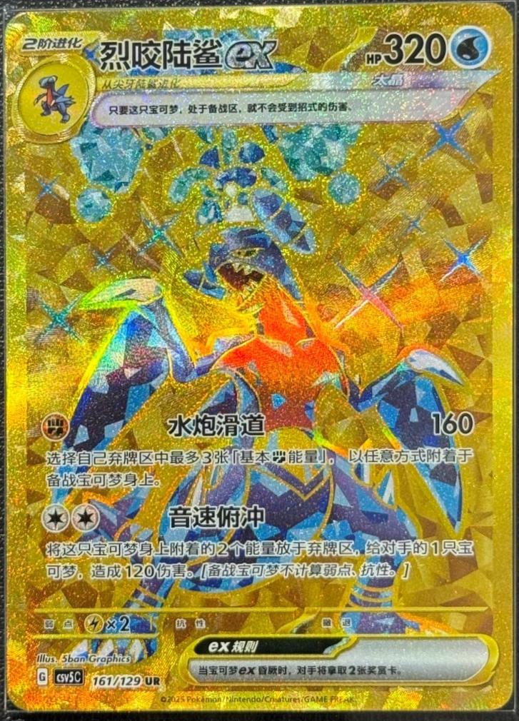 Garchomp EX #161