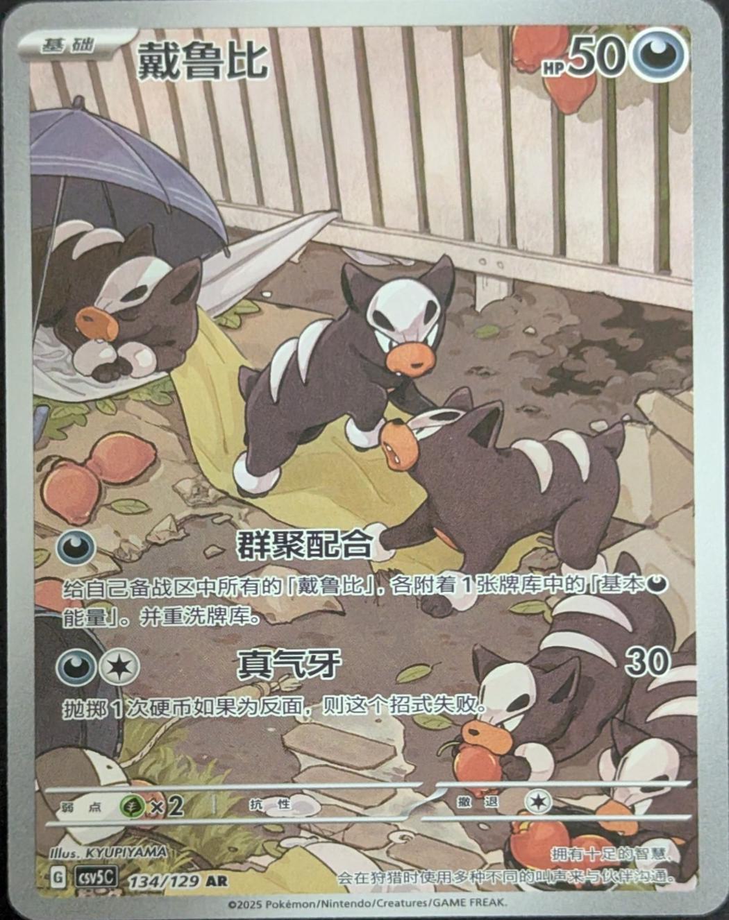 Houndour #134
