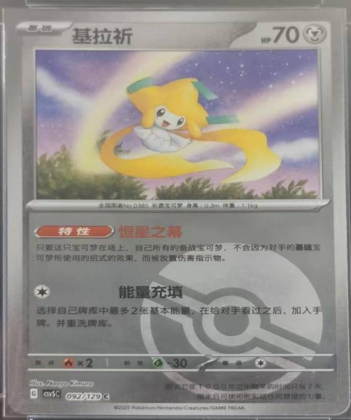 Jirachi [Poke Ball] #92