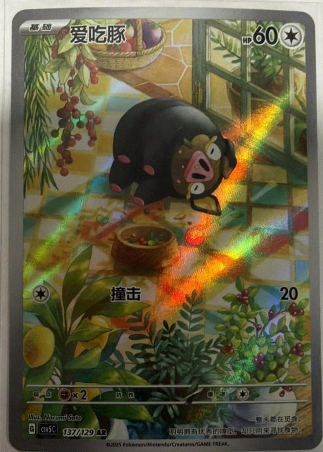 Lechonk #137