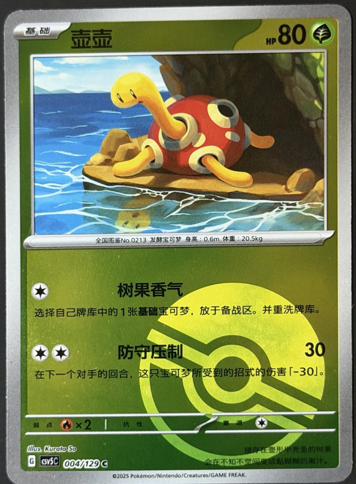 Shuckle #4