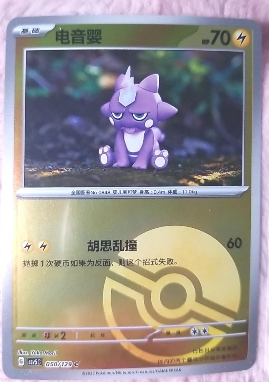 Toxel [Poke Ball] #50
