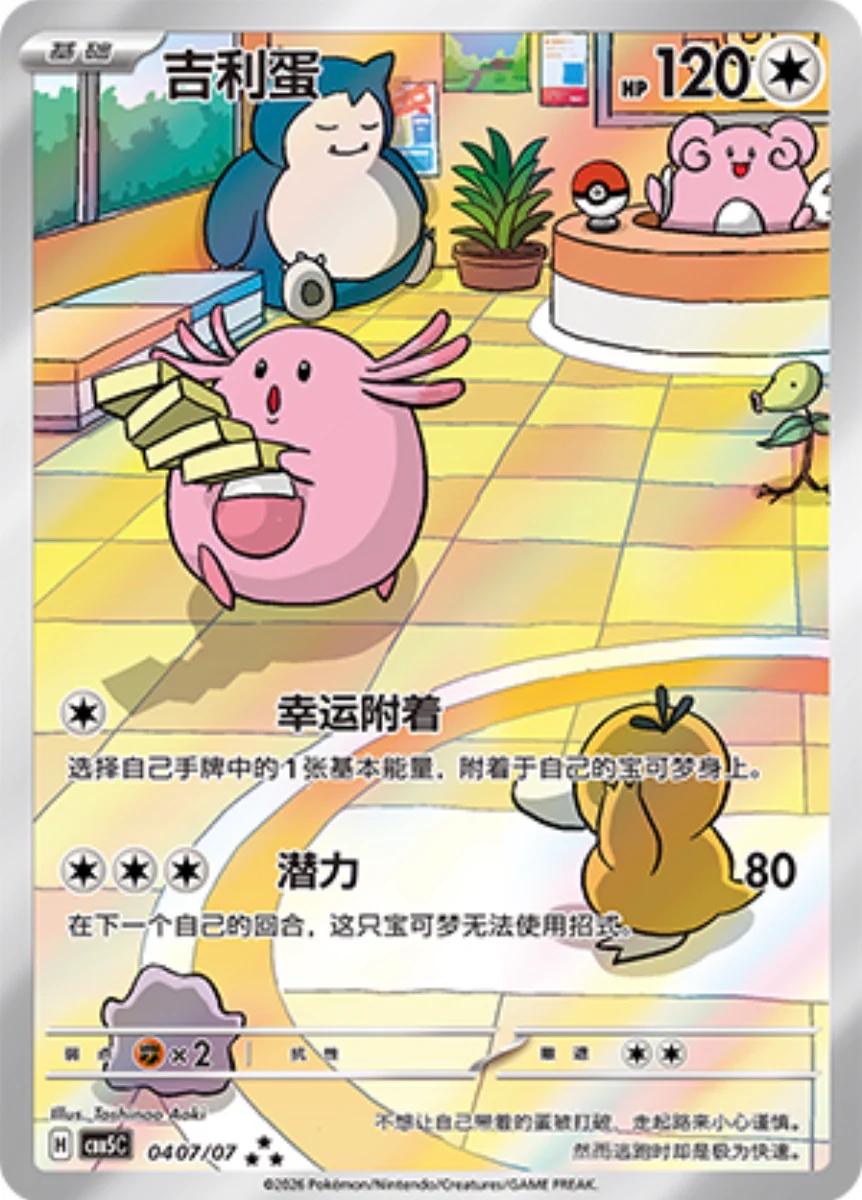 Chansey #407