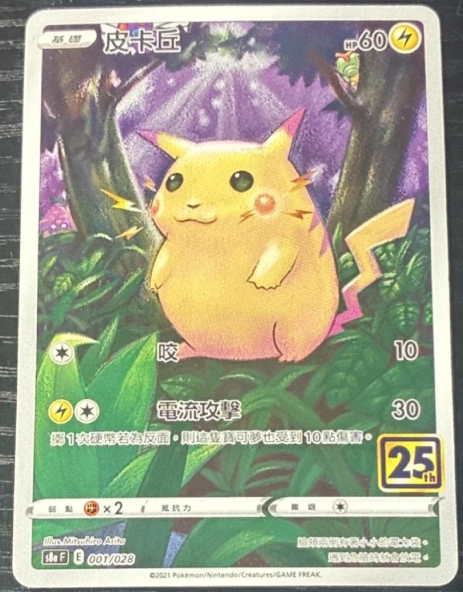 Pikachu #1