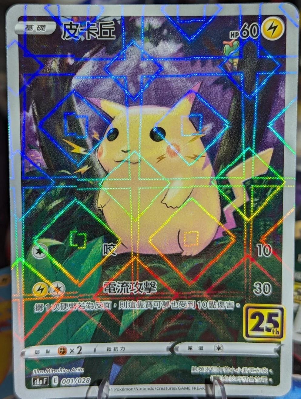 Pikachu [Reverse Holo] #1
