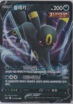 Umbreon V #47