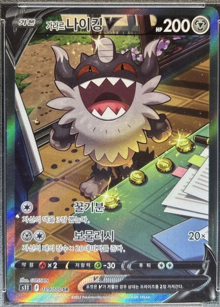 Galarian Perrserker V #109