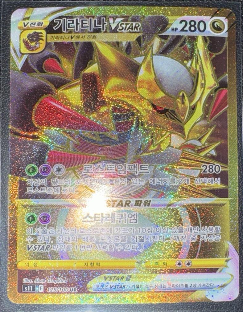 Giratina VSTAR #125