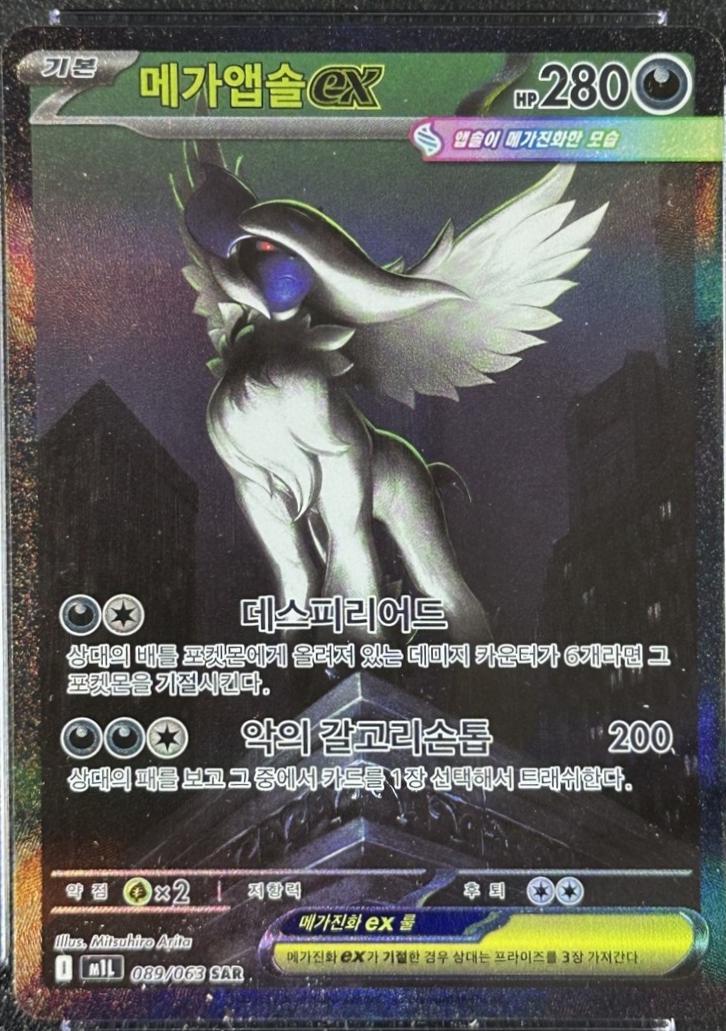 Mega Absol Ex #89
