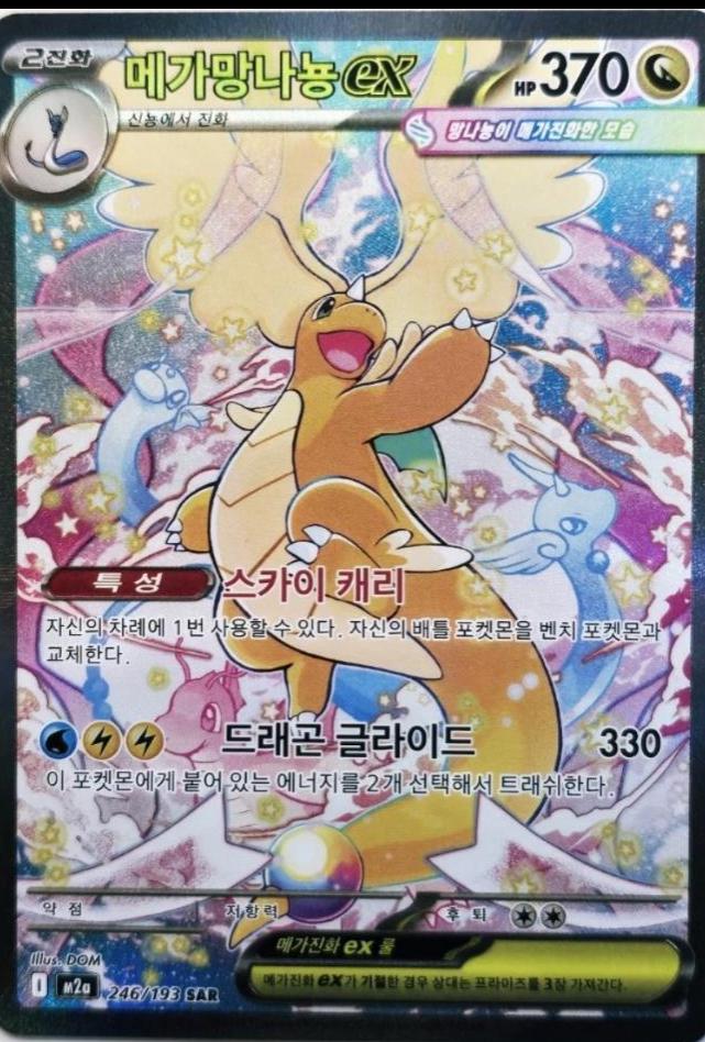 Mega Dragonite ex #246