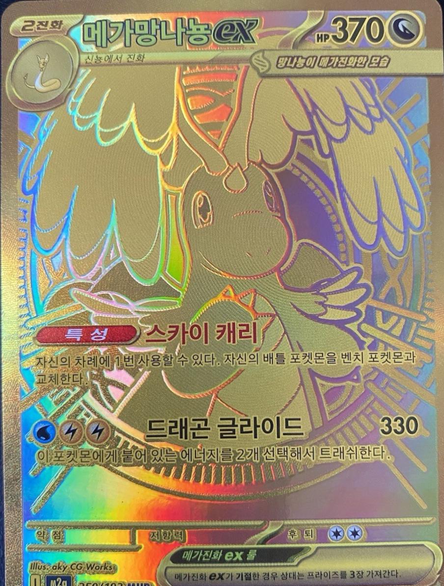 Mega Dragonite ex #250