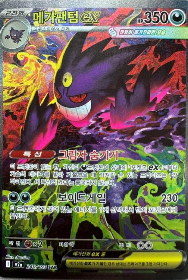 Mega Gengar ex #240