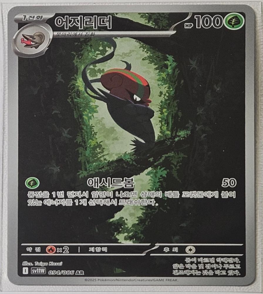 Accelgor #94