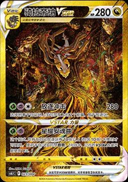 Giratina VSTAR #23