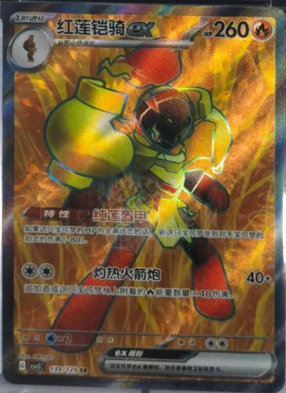 Armarouge Ex #139