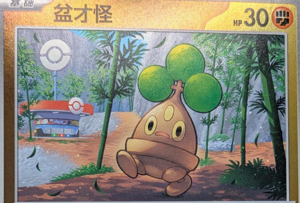 Bonsly [Poke Ball] #65