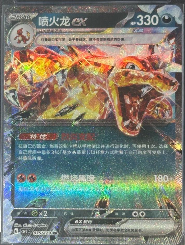 Charizard Ex #75