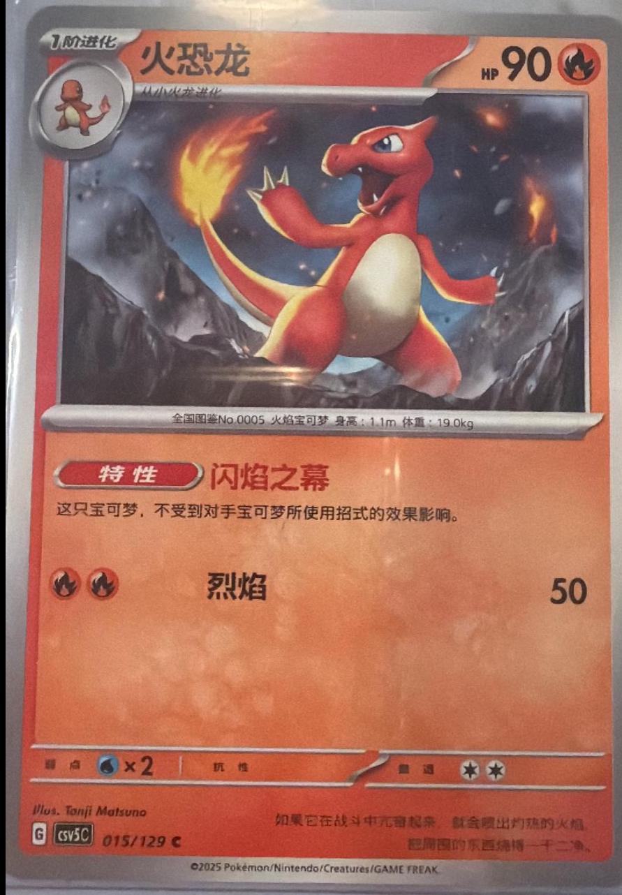 Charmeleon #15