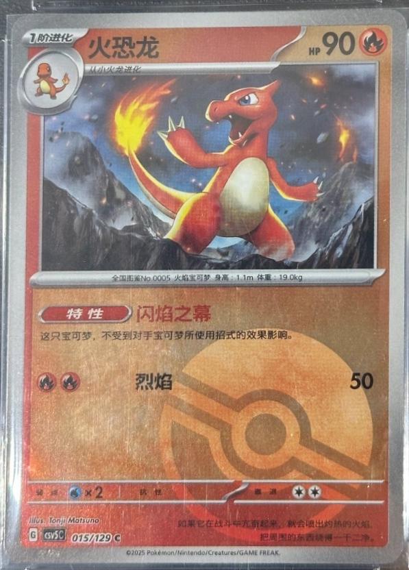 Charmeleon [Poke Ball] #15