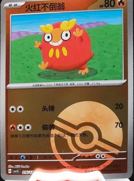 Darumaka [Poke Ball] #16