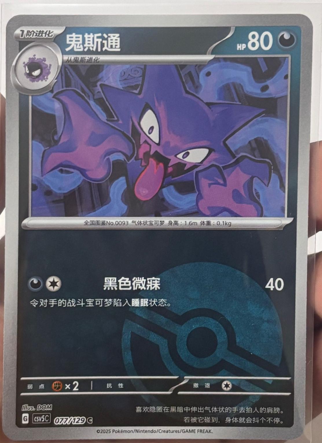 Haunter [Poke Ball] #77