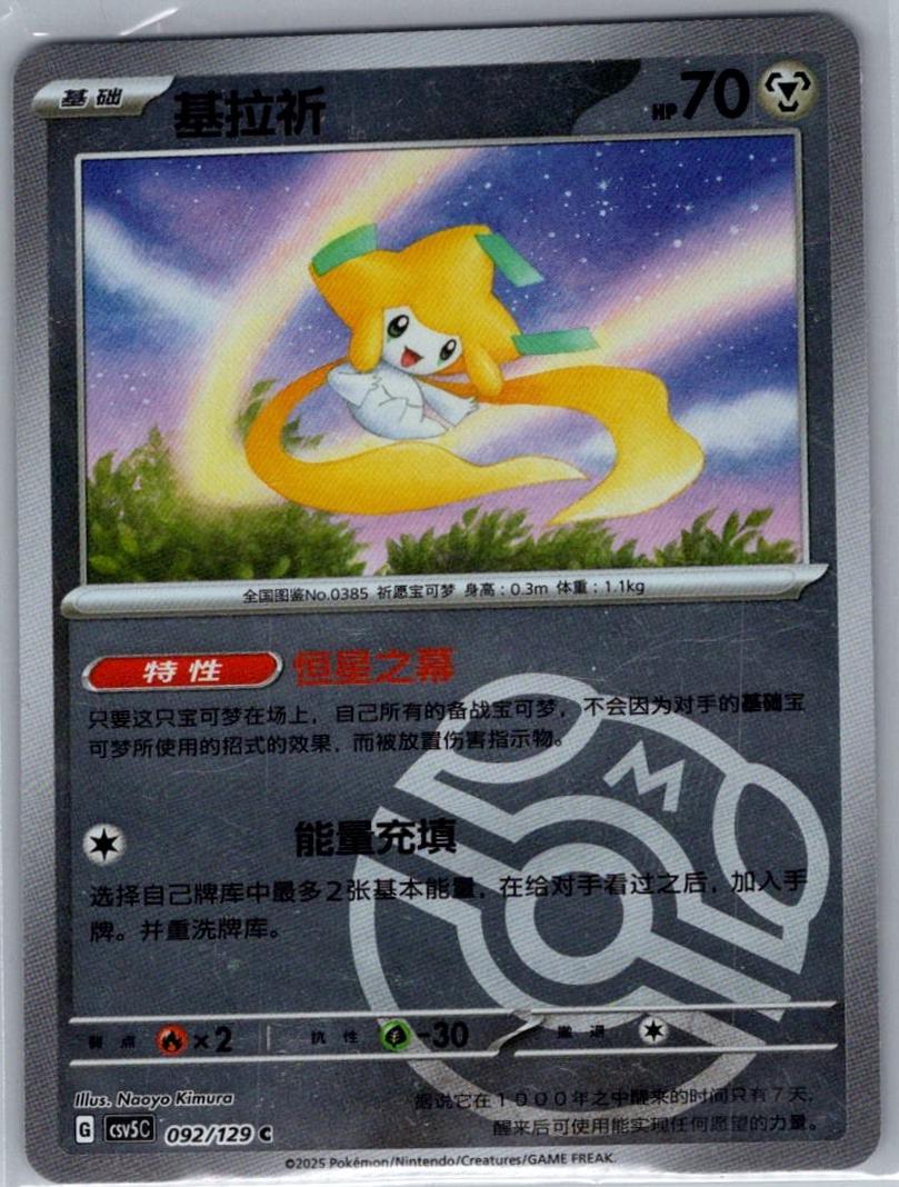 Jirachi #92