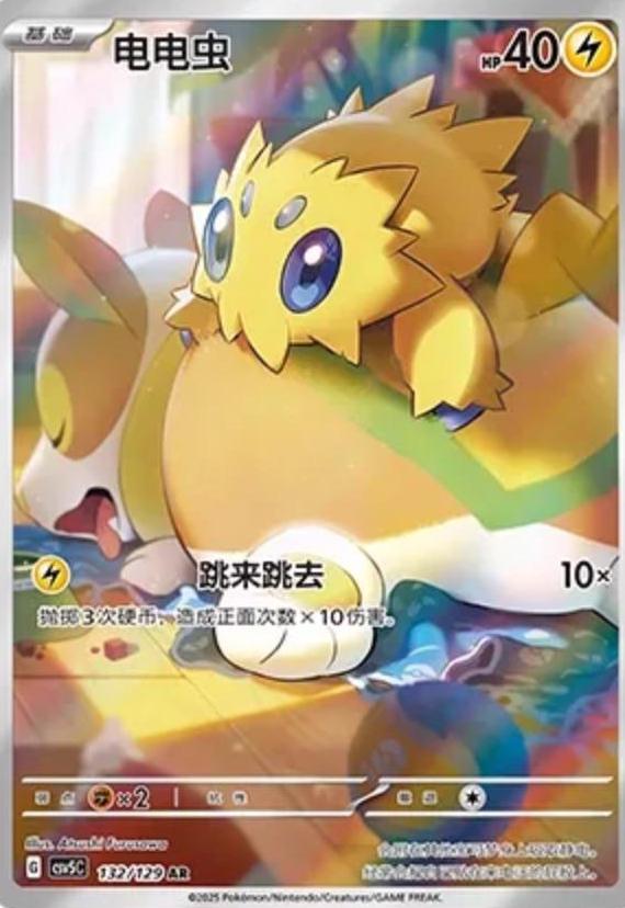 Joltik #132