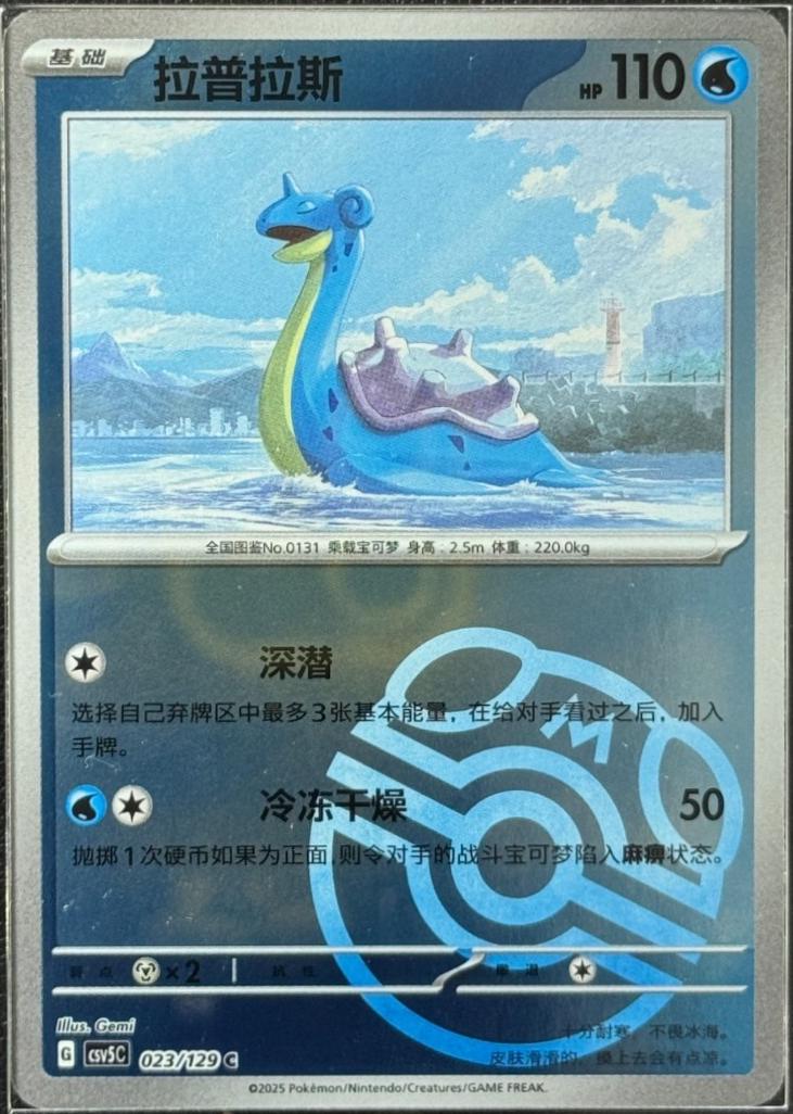 Lapras #23