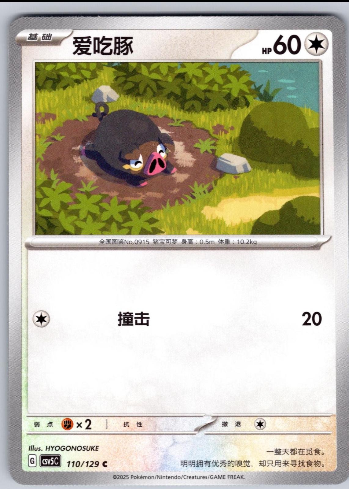 Lechonk #110