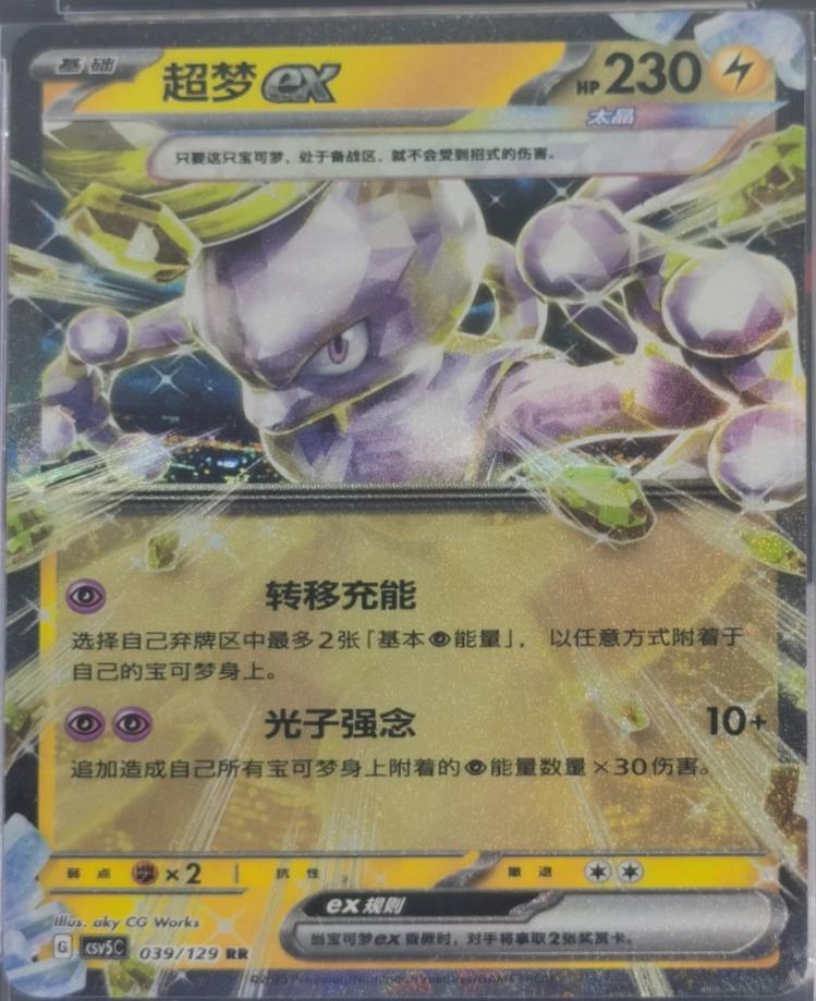 Mewtwo Ex #39