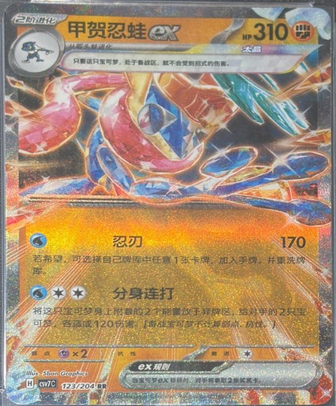 Greninja Ex #123
