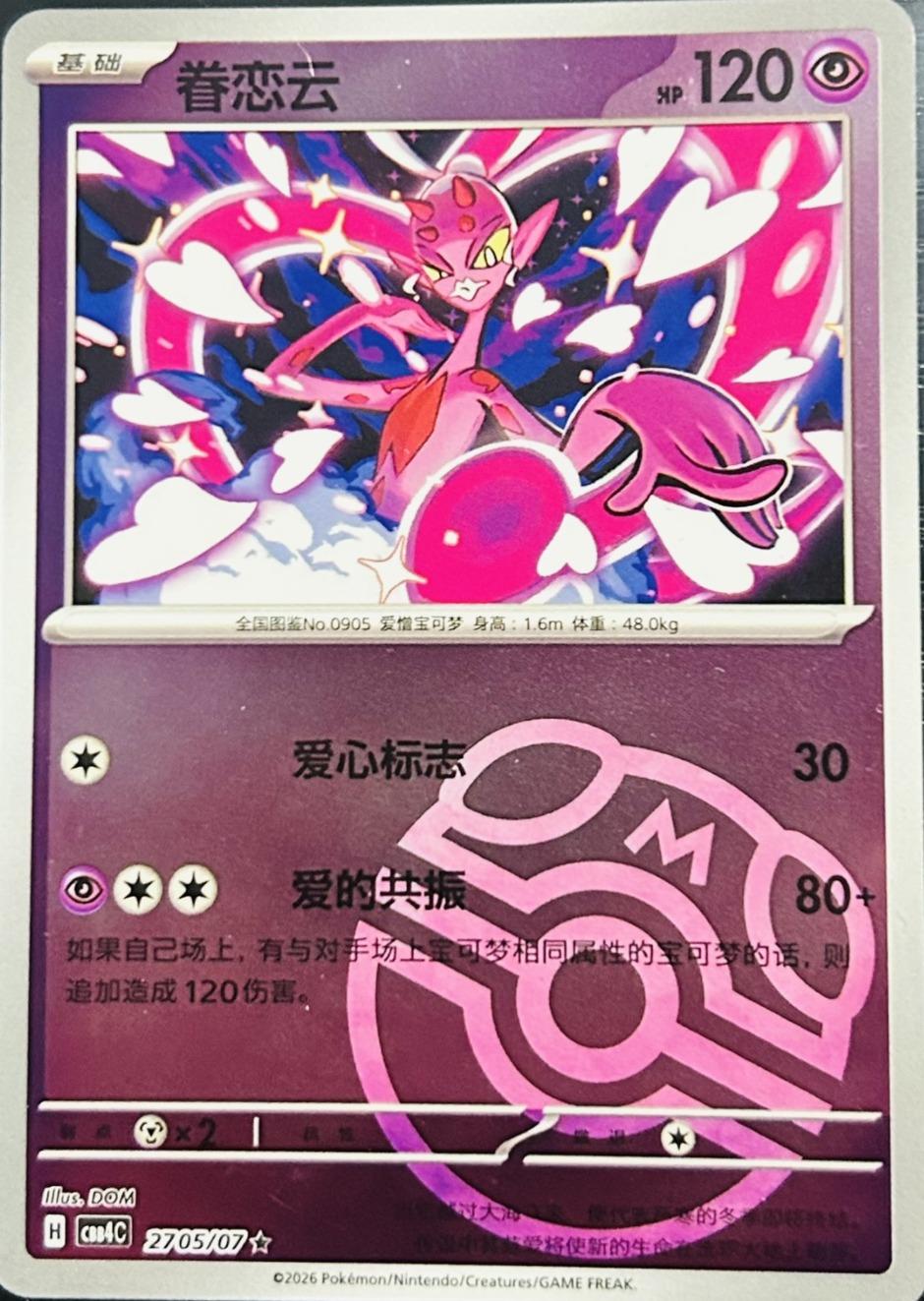 Enamorus [Master Ball] #2705