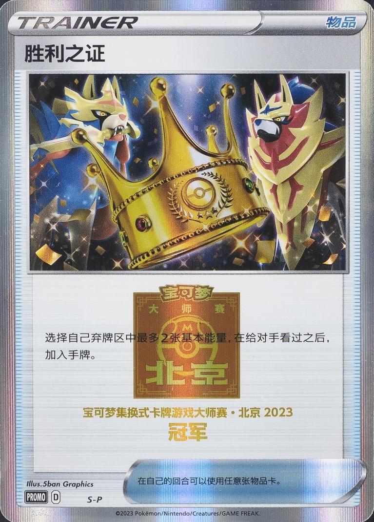 Proof Of Victory [Gold Stamp] #S-P