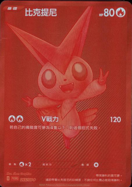 Victini #265