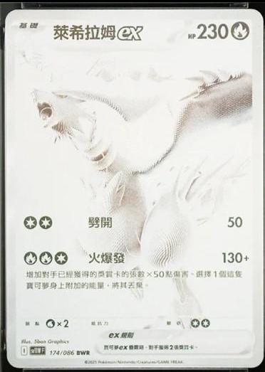 Reshiram Ex #174