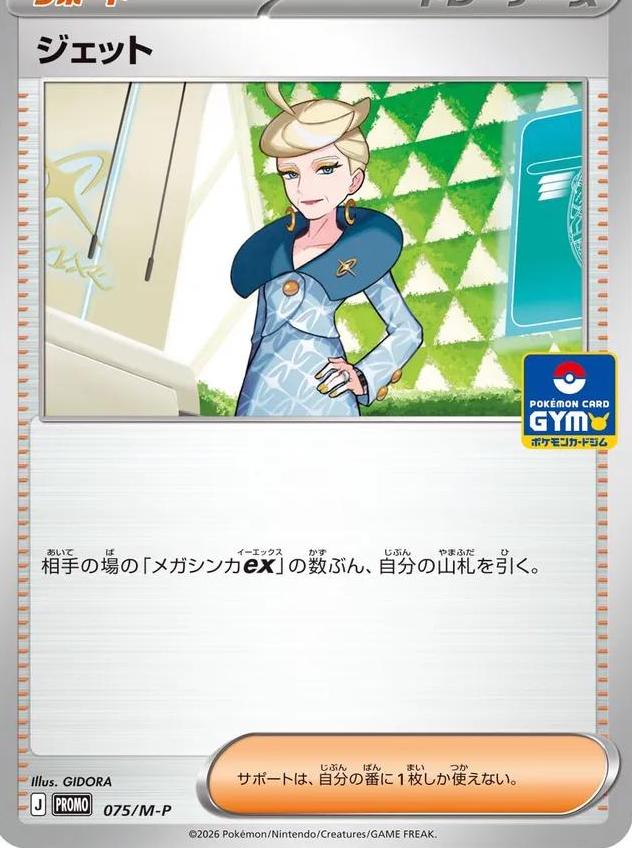 Jett [Gym] #75/M-P