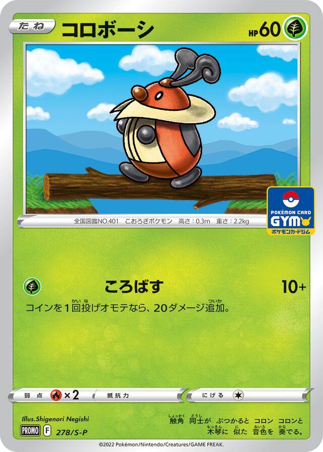Kricketot [Gym Promo] #278/S-P