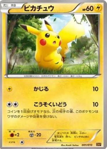 Pikachu #1