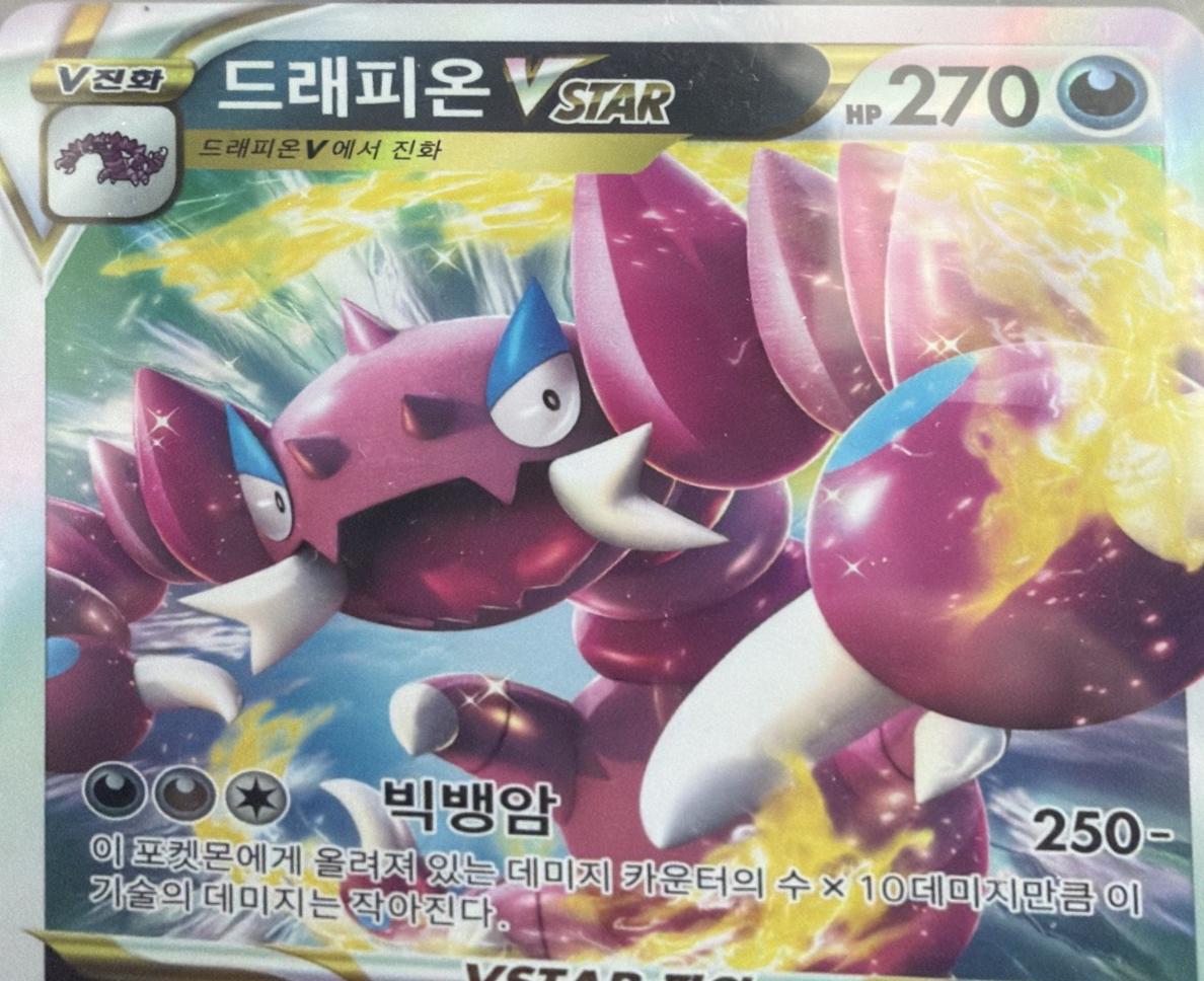 Drapion VSTAR #67
