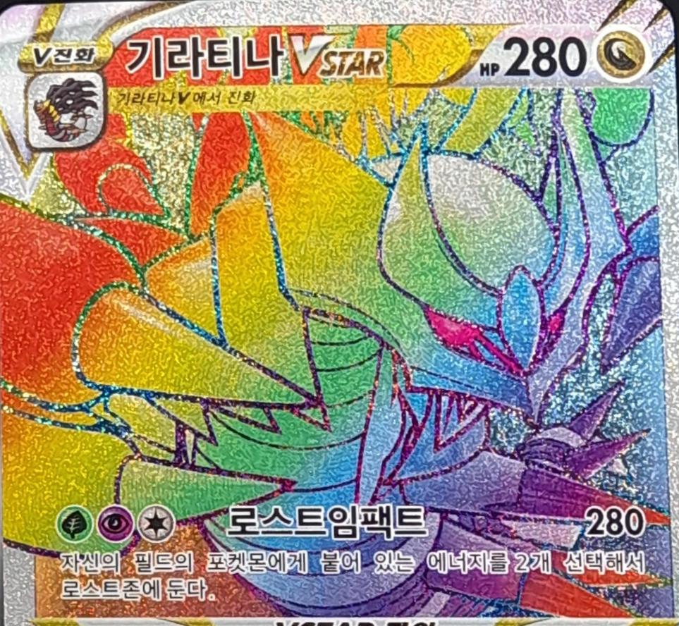 Giratina VSTAR #120