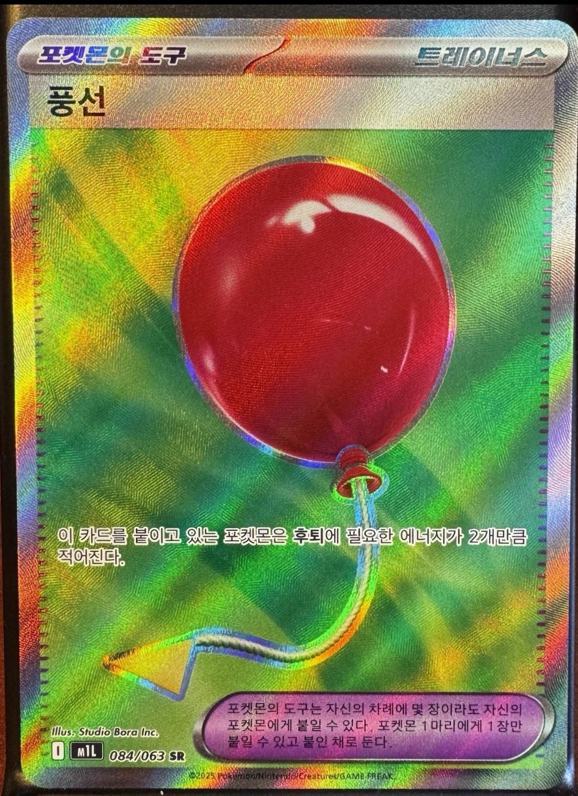 Air Balloon #84