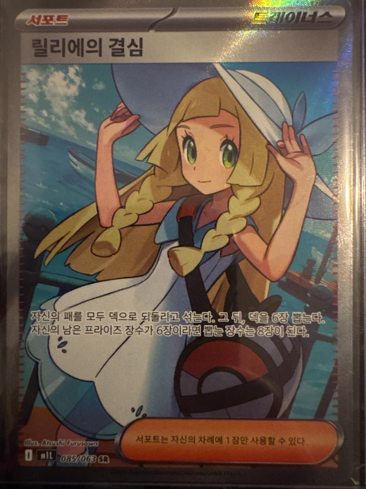 Lillie's Determination #85