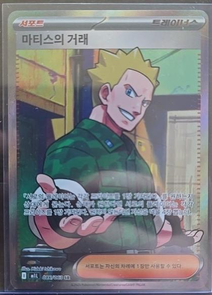 Lt. Surge's Deal #85