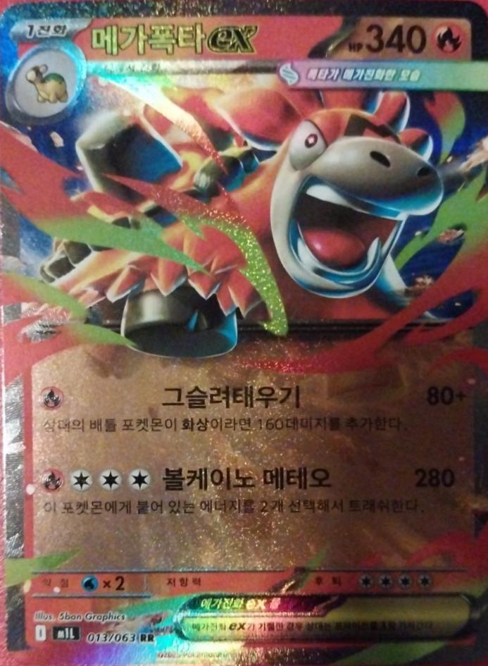 Mega Camerupt ex #13