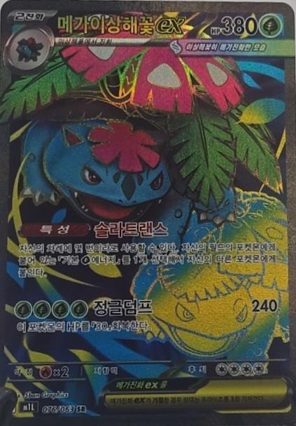 Mega Venusaur Ex #76